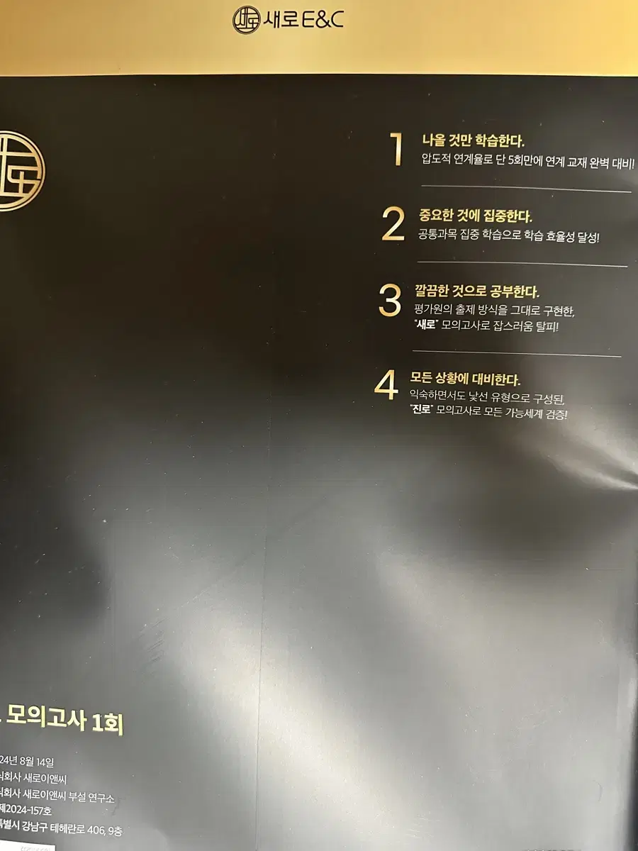 미개봉) 새로 진로 모의고사 국어 실모 실전 모의고사 강대 재종