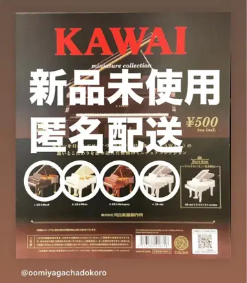 KAWAI 미니 컬렉션 그랜드 피아노 4종 세트