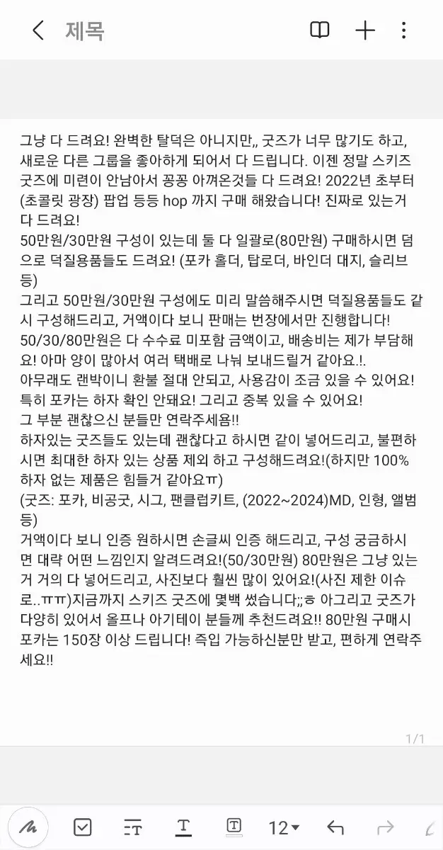 스트레이키즈 탈덕 처분 공굿+비공굿 랜박 (10.0~80.0)