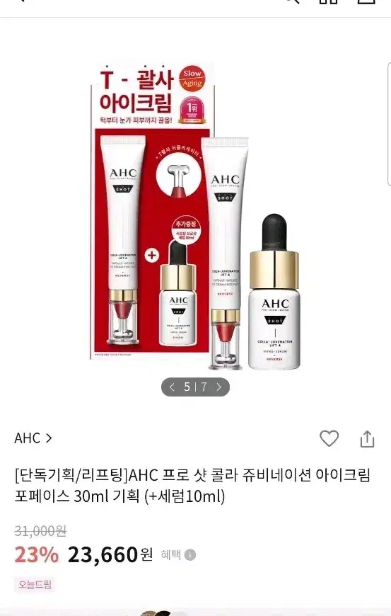 [New Product] AHC Gursa Eye Cream