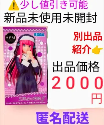5등분의 신부 슈퍼 프리미엄 피규어 나카노 니노 시스터