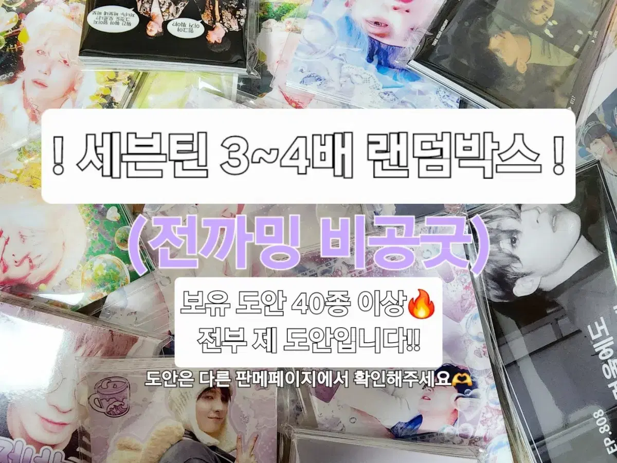 [전까밍 비공굿] 세븐틴 3~4배 랜박