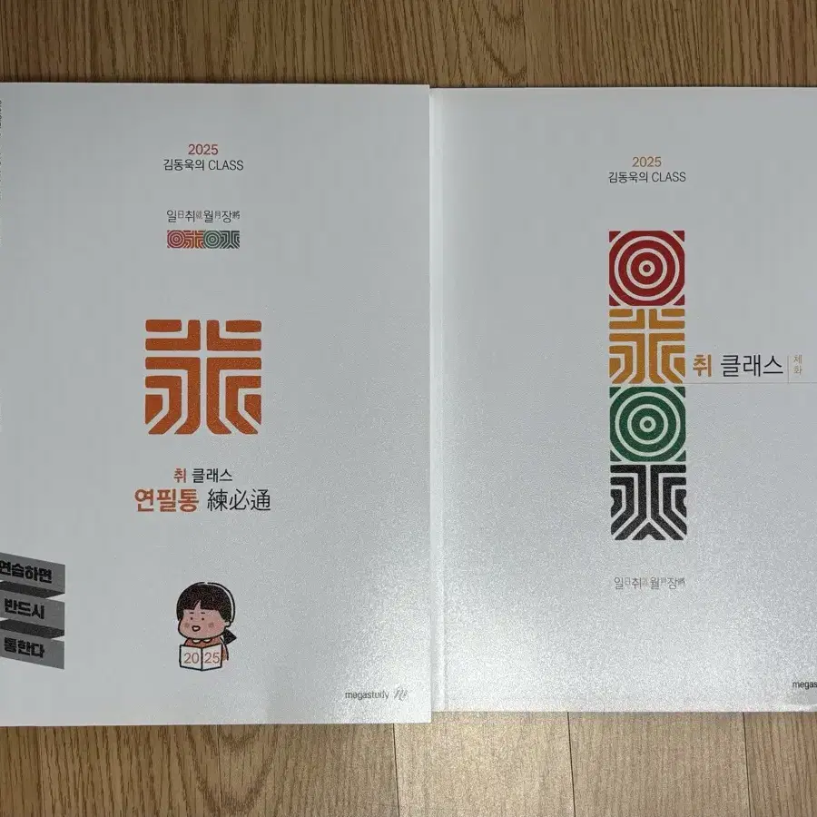 [새 책] 2025 김동욱 취클래스, 연필통 교재 일괄