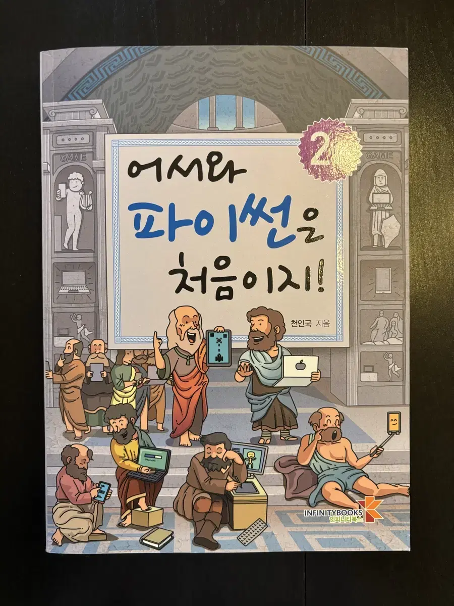 [새 책] 어서와 파이썬은 처음이지