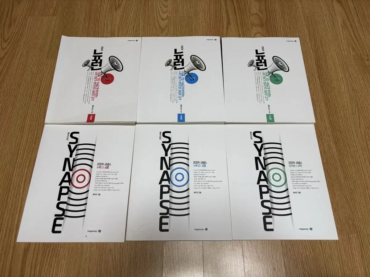 2024 뉴런 시냅스 (수1, 수2, 미적) 세트