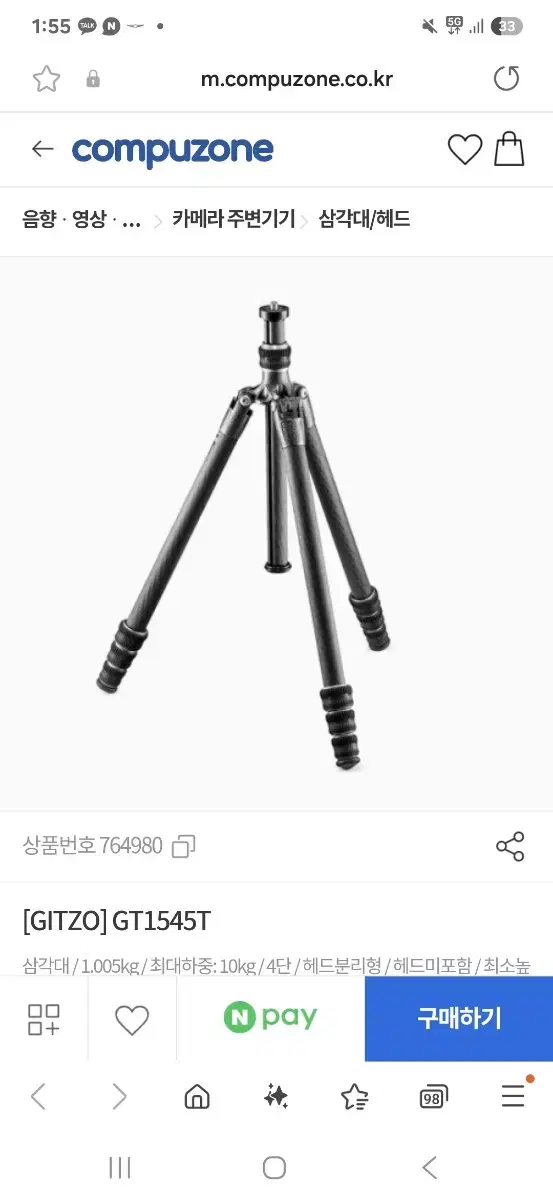 짓조gt1545t 삼각대