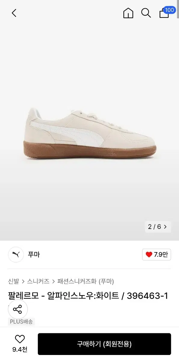 퓨마 팔레르모 화이트