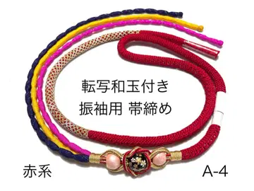 후리소데용 허리띠 고정용 순수 실크 전사 일본산 빨간색 A-4