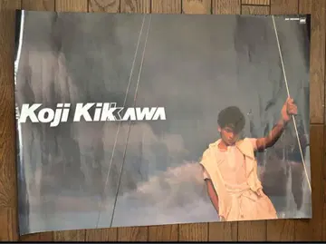 요시카와 아키지 씨 B2 포스터