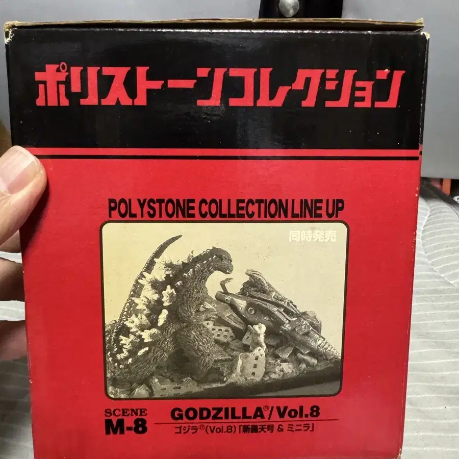 GODZILLA/Vol.8 ポリストーンコレクション ゴジラ&ミニラ