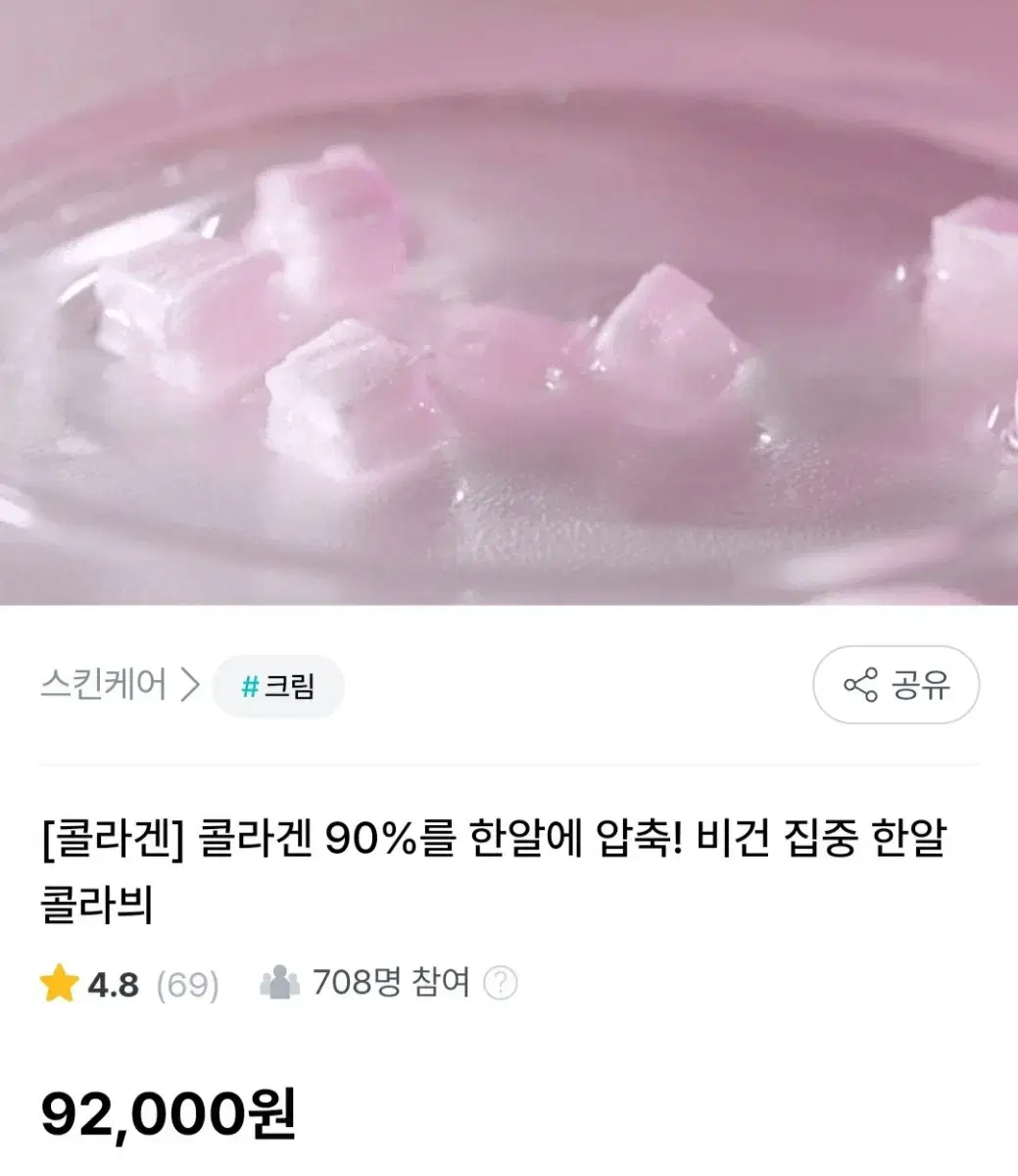 Unsealed) Collagen Freeze-Dried Cubes Collabule 92,000 won
