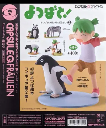 컴플리트 요츠바와! 요츠바와 시로와 쿠로와 동물 피규어 컬렉션 2
