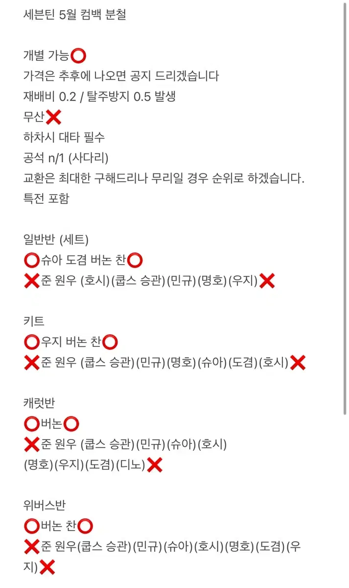 세븐틴 5월 컴백 분철