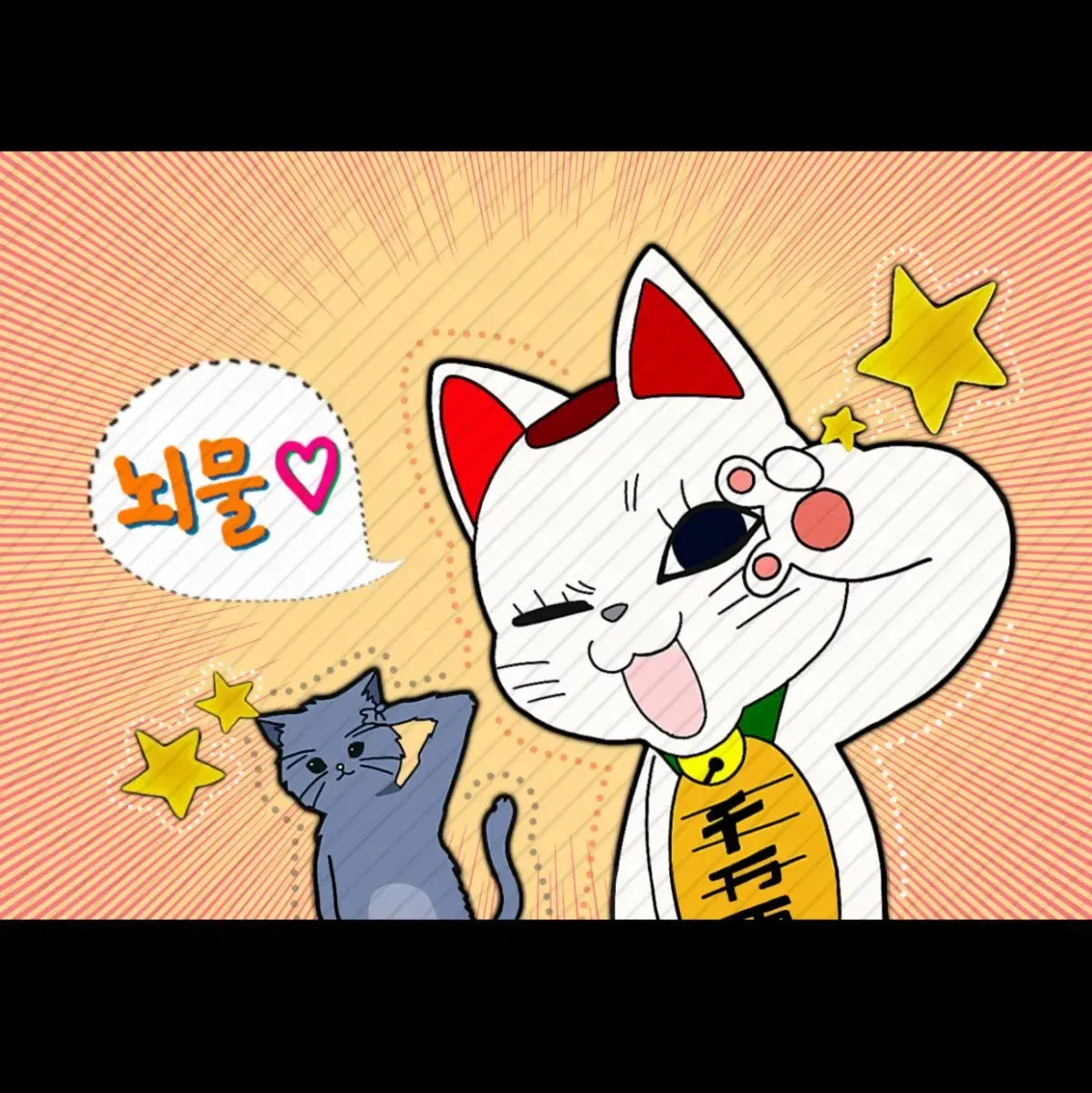 포용)) 사각스티커 (6x4) 뇌물 '단다단' 도안 판매 (png파일)