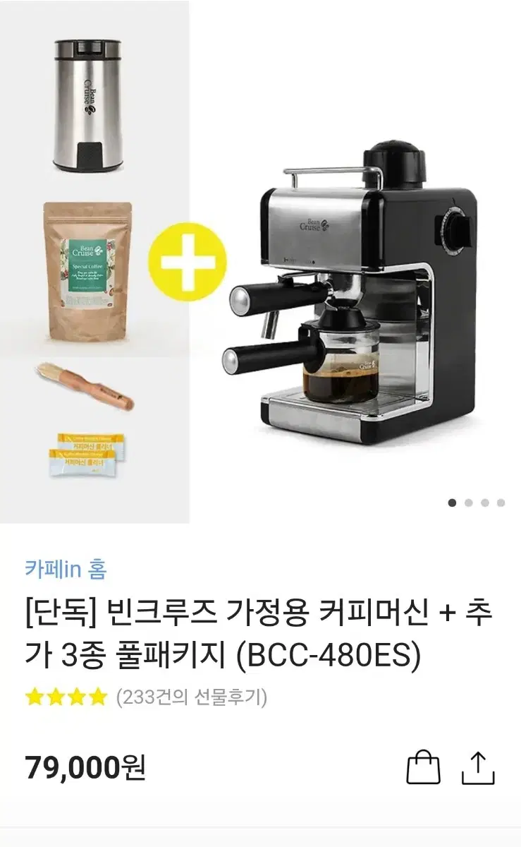 ] BeanCruise Home Coffee Machine + 3 Additional Items Full Package Quantity: 1