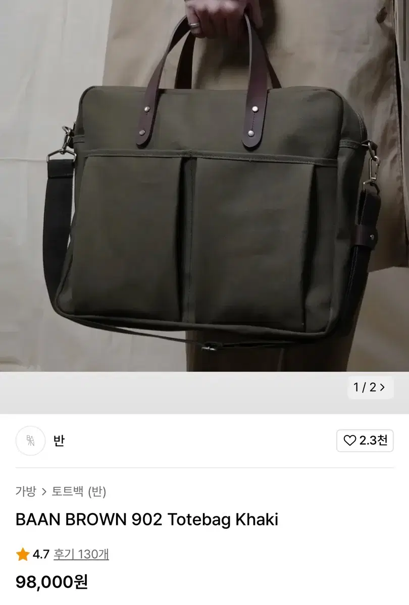 반 BROWN 902 토트백 카키