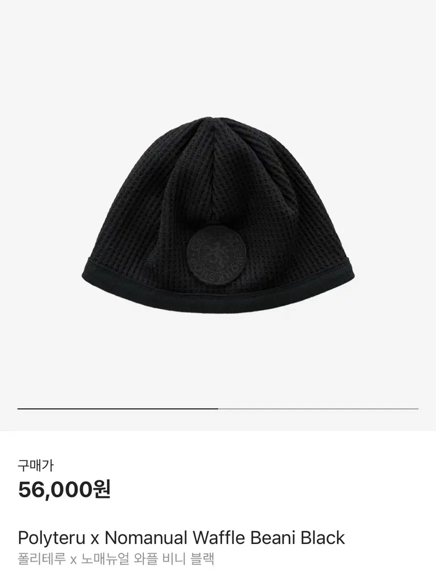 폴리테루 x 노매뉴얼 와플 비니 블랙