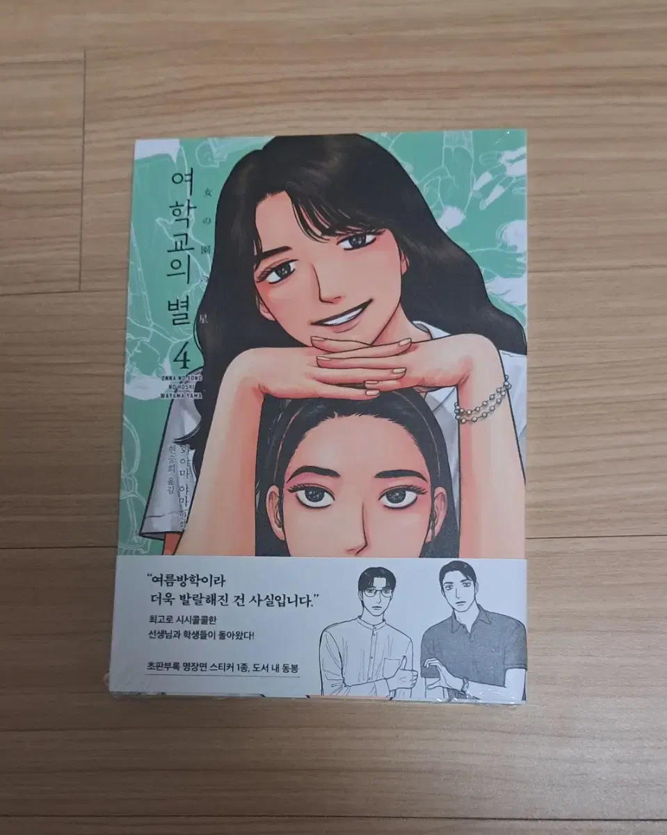 여학교의 별 4 만화책 단행본
