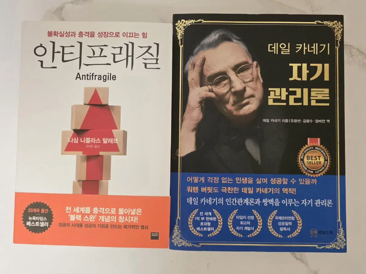 도서 안티프래질,데일카네기 자기 관리론 2권 베스트셀러  새책