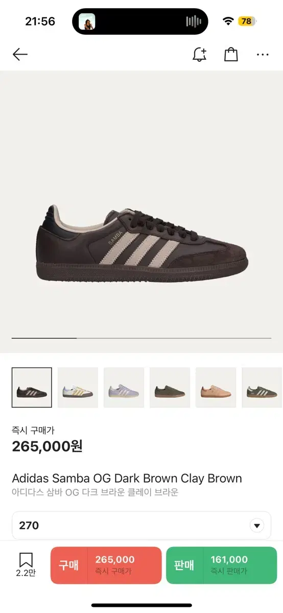(270) 아디다스 삼바 오리지널 다크브라운