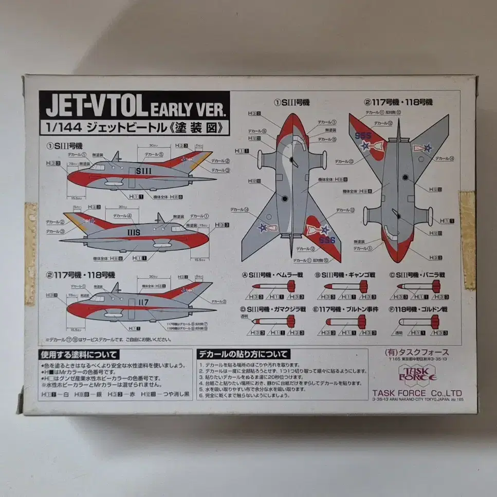 JET VITOL 1/144 スケールモデル JET VITOL 1/144 スケールモデル 模型・プラモデル