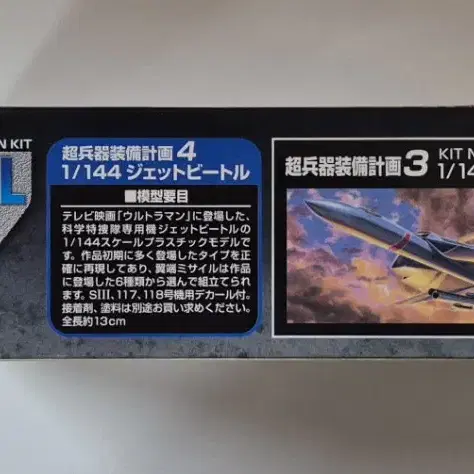 Task Force 1/144 Jet-Vitol Early Version #울트라맨,#제트비톨