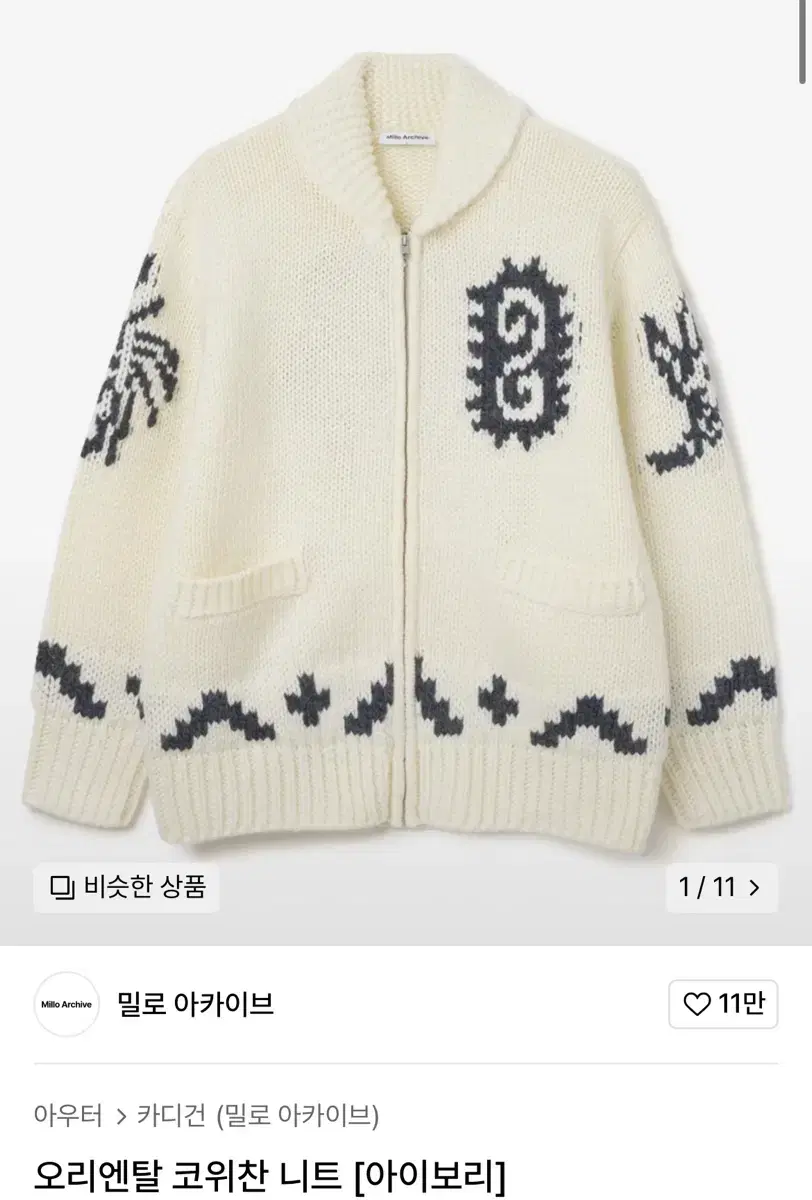 밀로 코위찬 아이보리 L