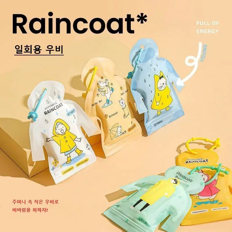 일회용 캐릭터 우비 3개  아동용 성인겸용 (새상품)