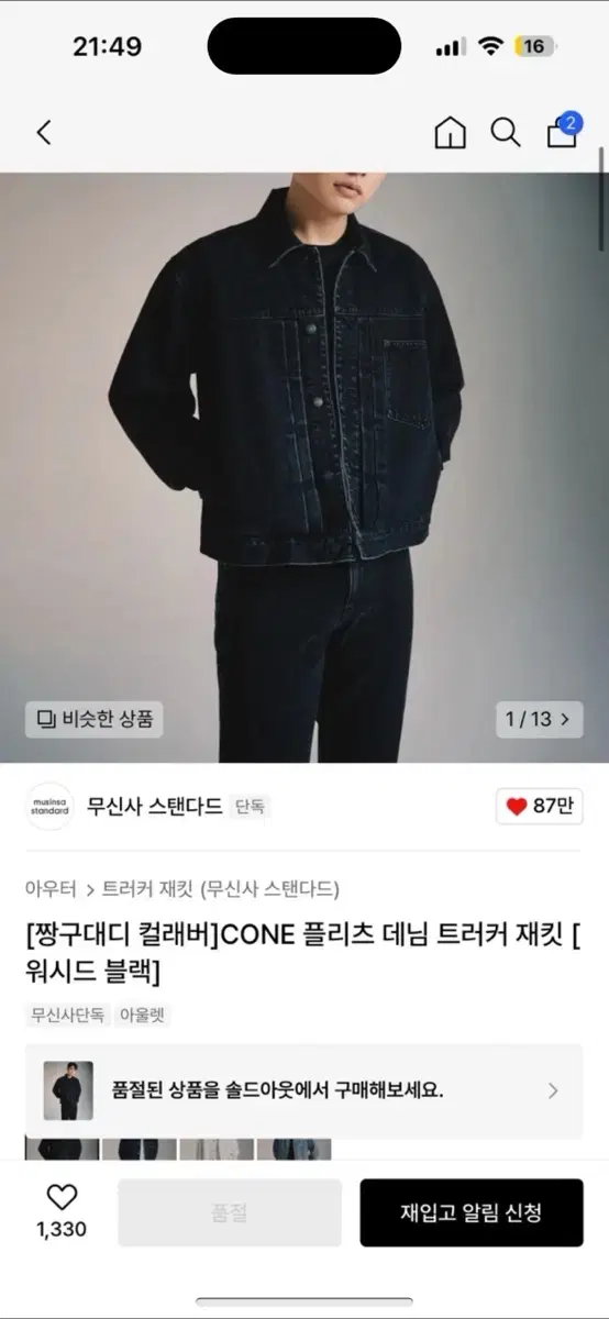 무탠 흑청 데님 자켓