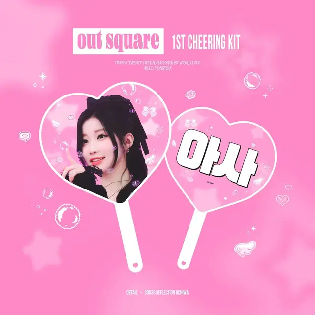 베이비몬스터 아사 우치와 슬로건