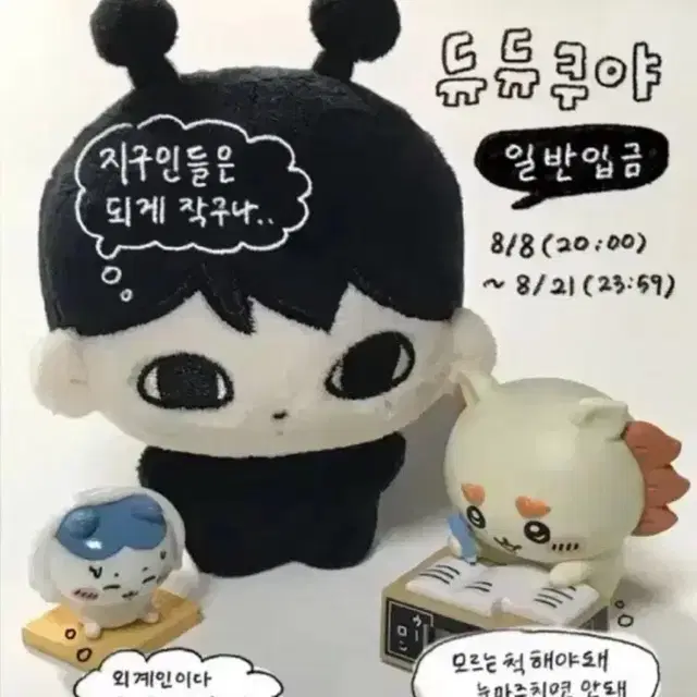 엔시티위시 사쿠야 인형 듀듀쿠야 양도