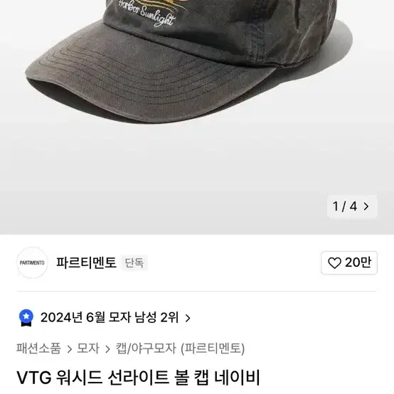 파르티맨토 볼캡