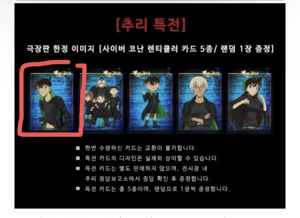 명탐정 코난 남도일 렌티큘러 카드 판매합니다. (새상품)