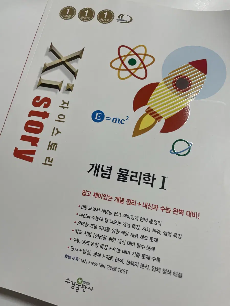 자이스토리 개념 물리학1