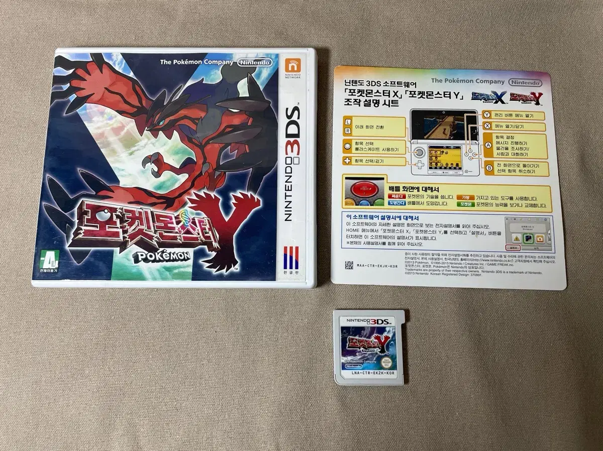 닌텐도 3DS 포켓몬스터 Y
