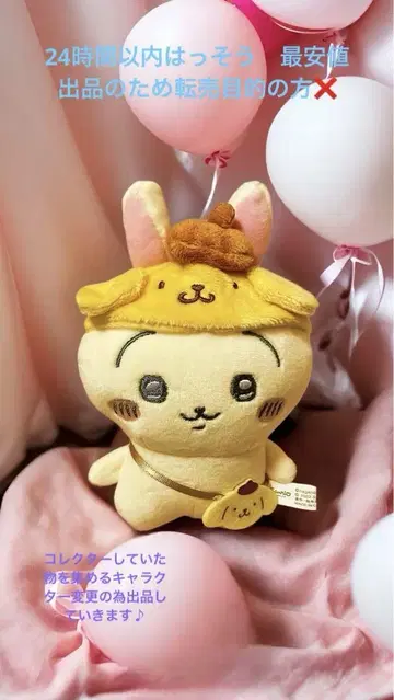 레어 치이카와(먼작귀) 산리오 토끼 폼폼푸딩 마스코트 정품