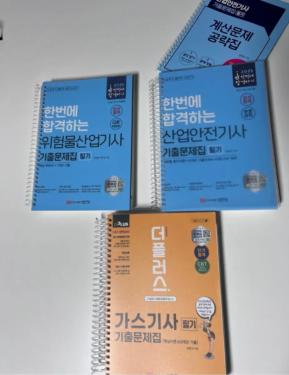 위험물산업기사,가스기사,산업안전기사,공조냉동기사 필기교재, 화재감식기사교