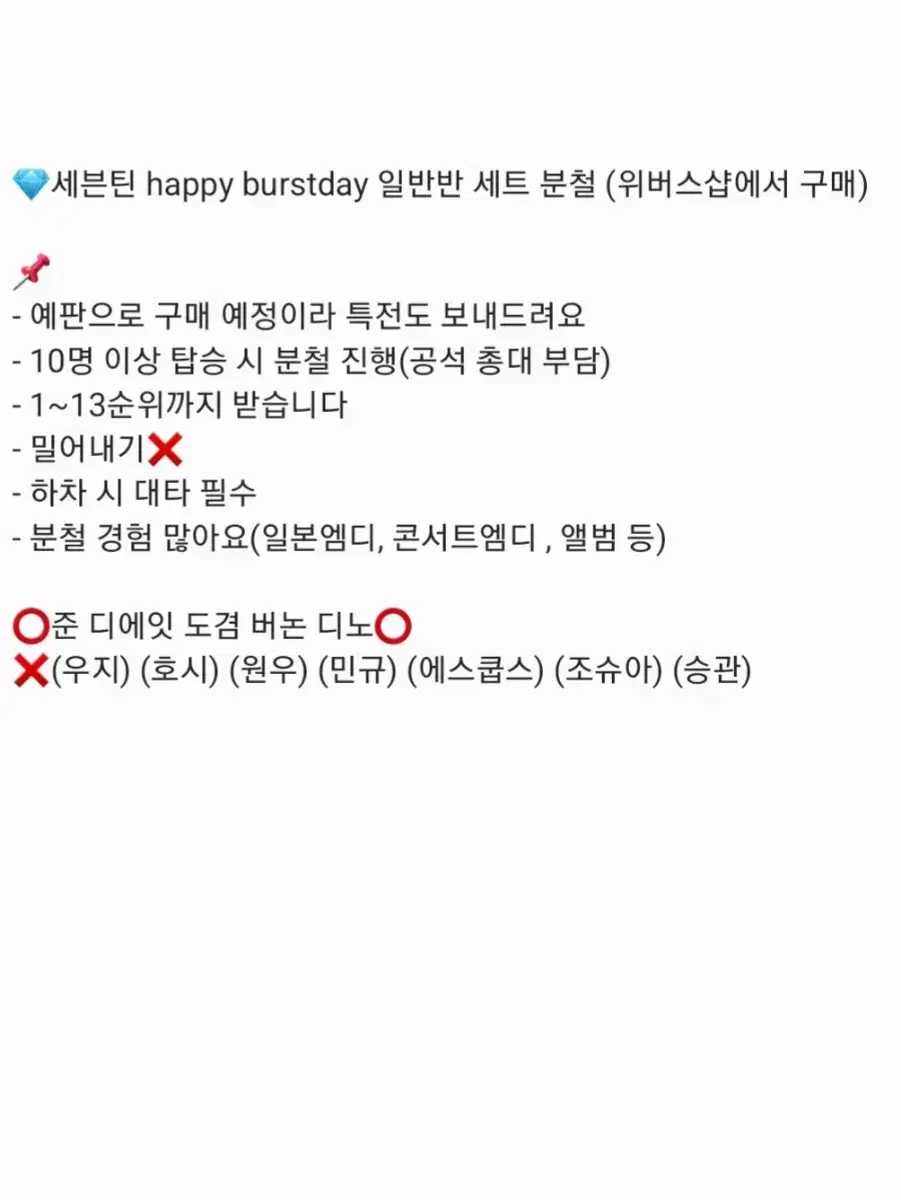 세븐틴 happy burstday 10주년 앨범 일반반 세트 분철