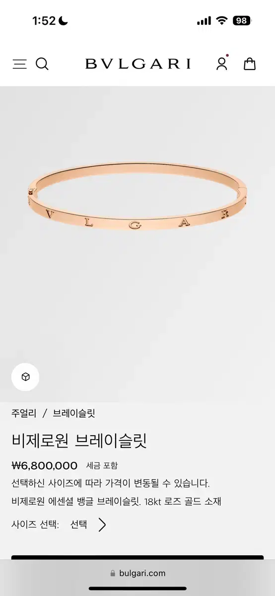 불가리 비제로원 뱅글 s