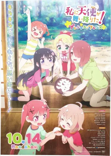 가도카와 극장용 나에게 천사가 내려왔다! 프레셔스 프렌즈 B2 포스터