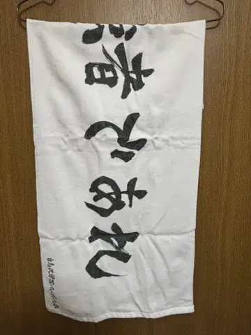 하이큐 시라토리자와 학원 고교 배구부 타월