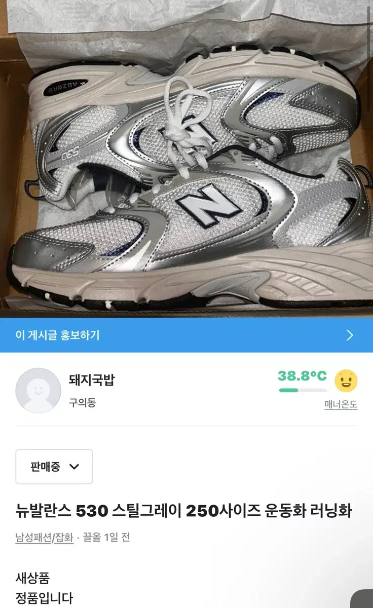 뉴발란스 530 스틸그레이 250사이즈
