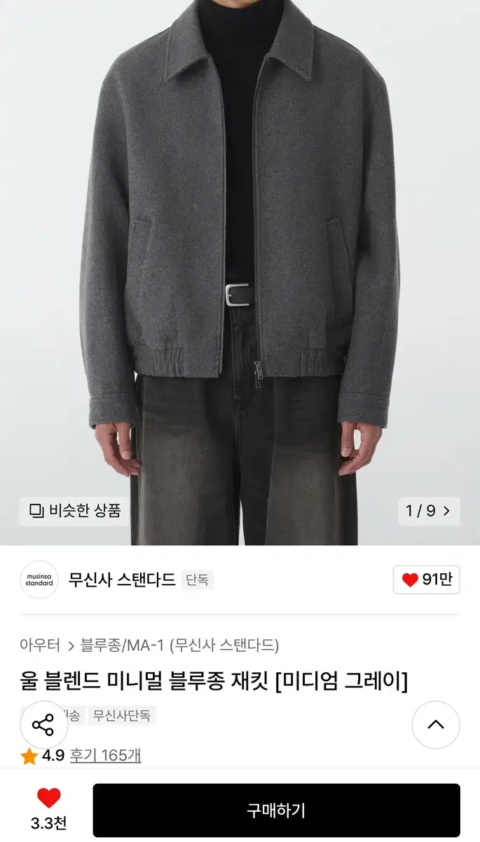 [L] 무신사스탠다드 울 블렌드 미니멀 블루종 자켓 미디엄그레이