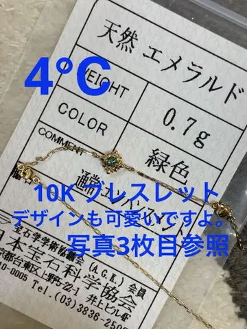 천연 에메랄드 K10 팔찌 0.7g