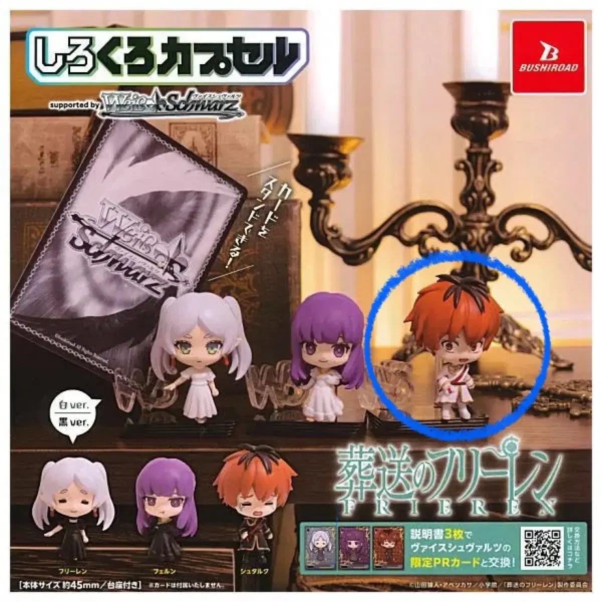 Jang Song-ui's Free-lance Shirokuro Figure Black and White Mascot Gacha