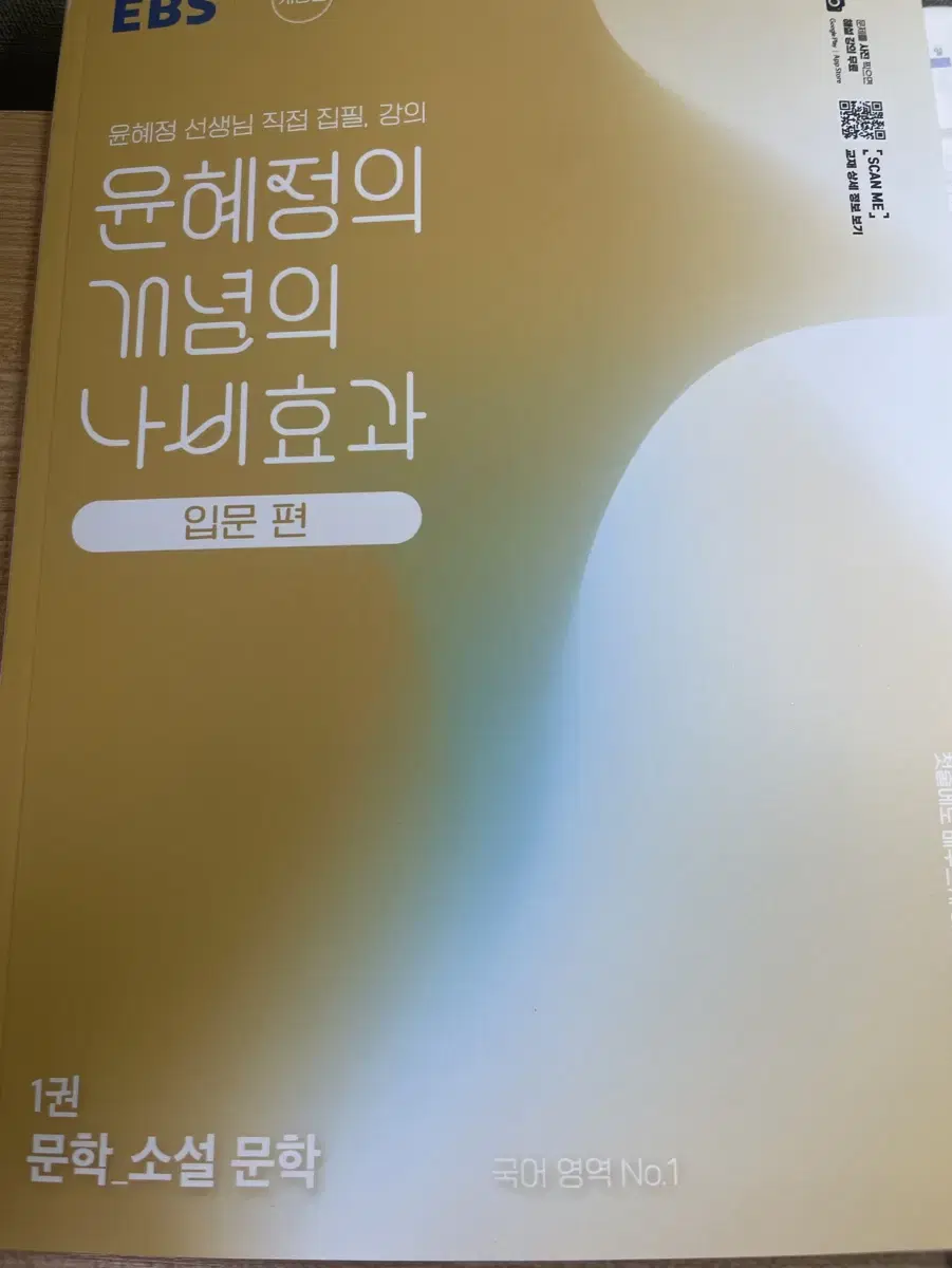 새상품) 윤혜정의 개념의 나비효과 1권 문학_소설문학 (1-2권)