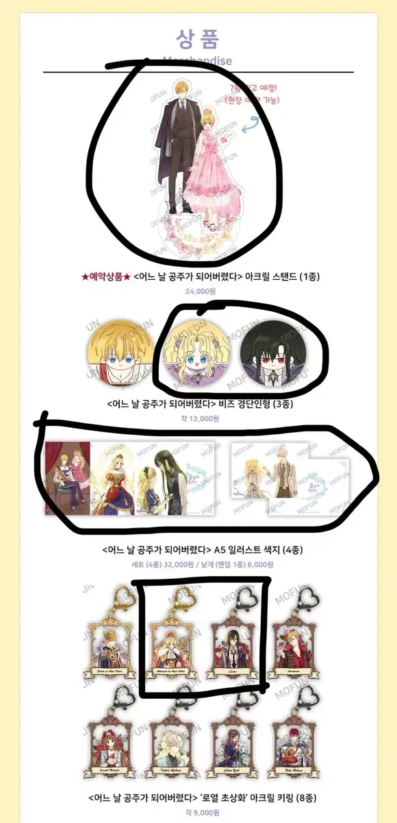 원함) 어느날 공주가 되어버렸다 어공주 모펀 상품