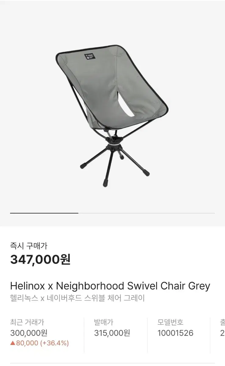 헬리녹스 x 네이버후드 스위블 체어 그레이