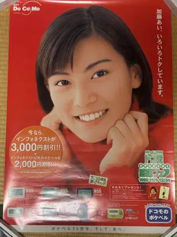 도코모 포켓벨 포스터
