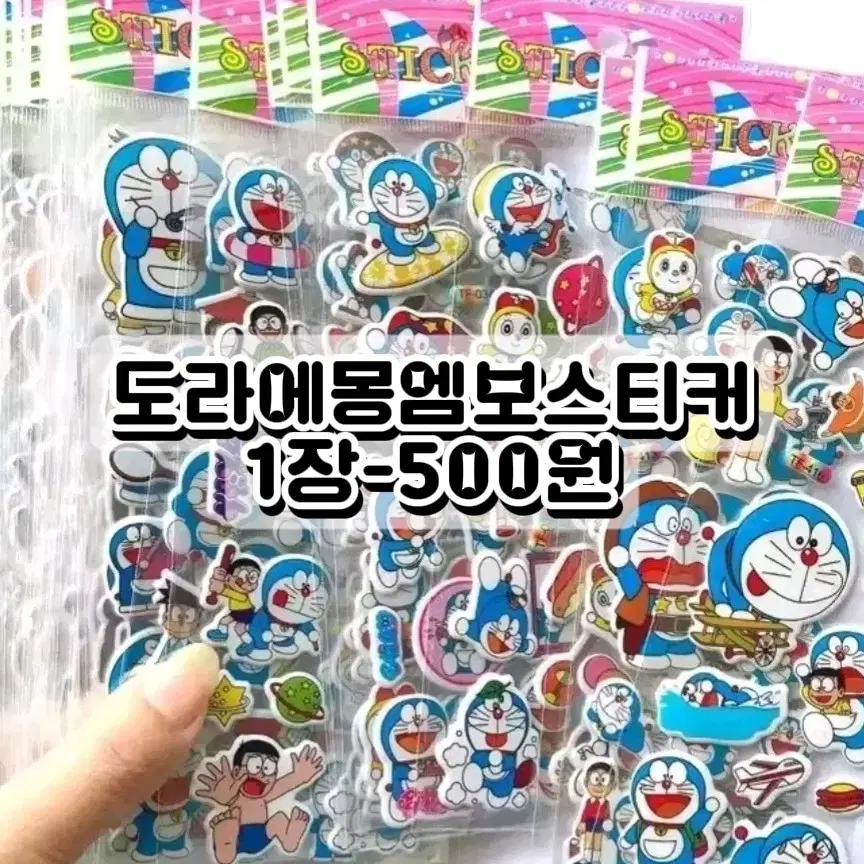 고전키티 고전문구 도라에몽스티커 고전스티커